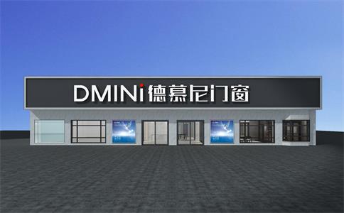 德慕尼门窗加盟电话 地址 门店 联系方式 400 662 0888转4972